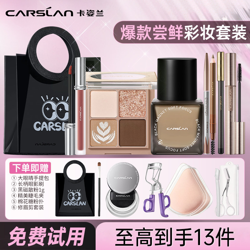 520卡姿兰彩妆套装初学入门新手