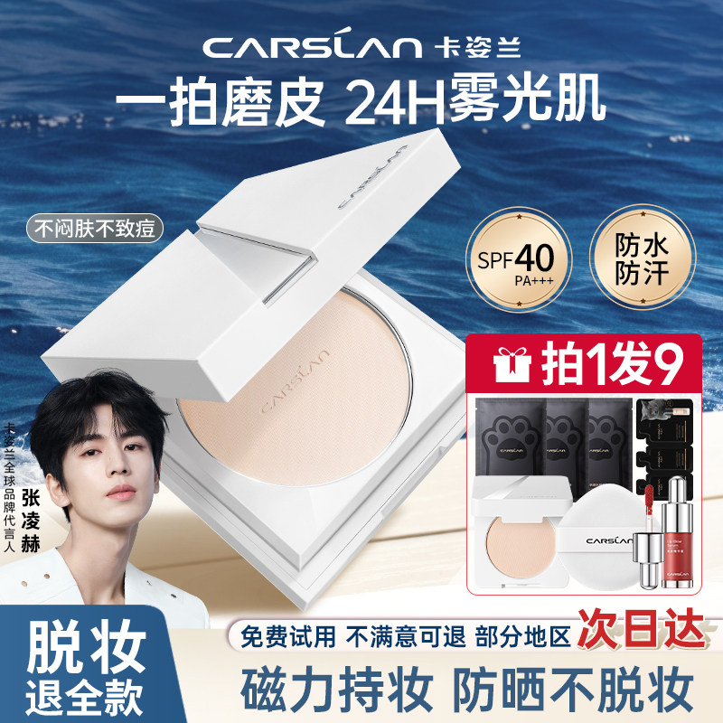 卡姿兰白磁防晒粉饼定妆粉饼控油持久蜜散粉饼补妆雾光spf40