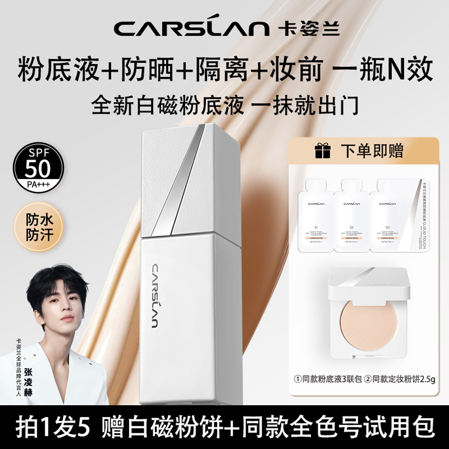 卡姿兰白磁防晒粉底液spf50+防紫外线干油皮底妆服帖bb霜官方正品
