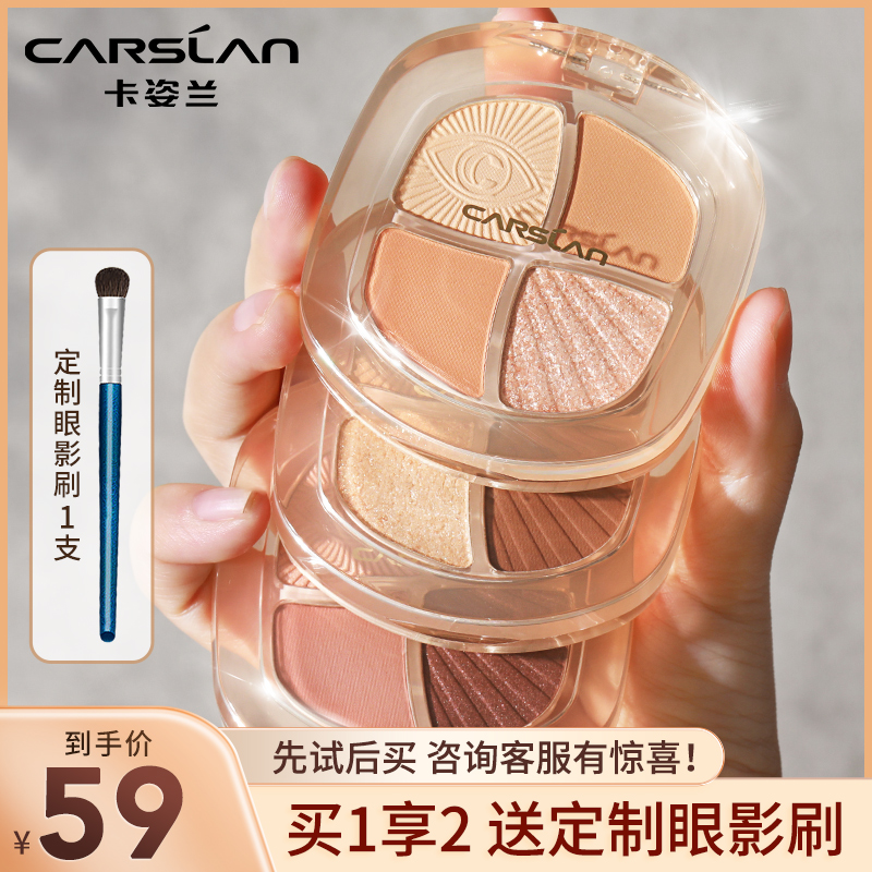 卡姿兰眼影盘四色大地色亮片平价自然修容哑光闪粉2022新款正品女