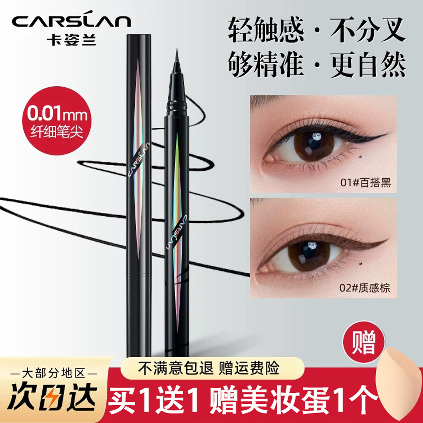 卡姿兰眼睛眼线液笔不易晕染
