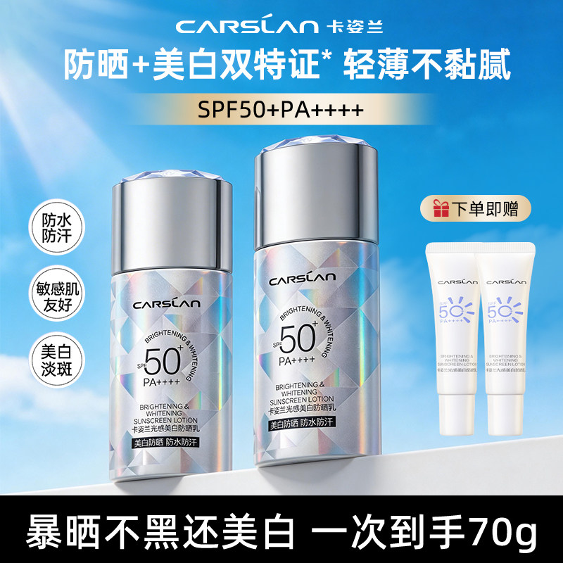 卡姿兰防晒美白淡斑霜官方正品