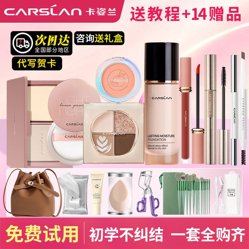 卡姿兰彩妆套装新手入门全套化妆品礼盒券后138元
