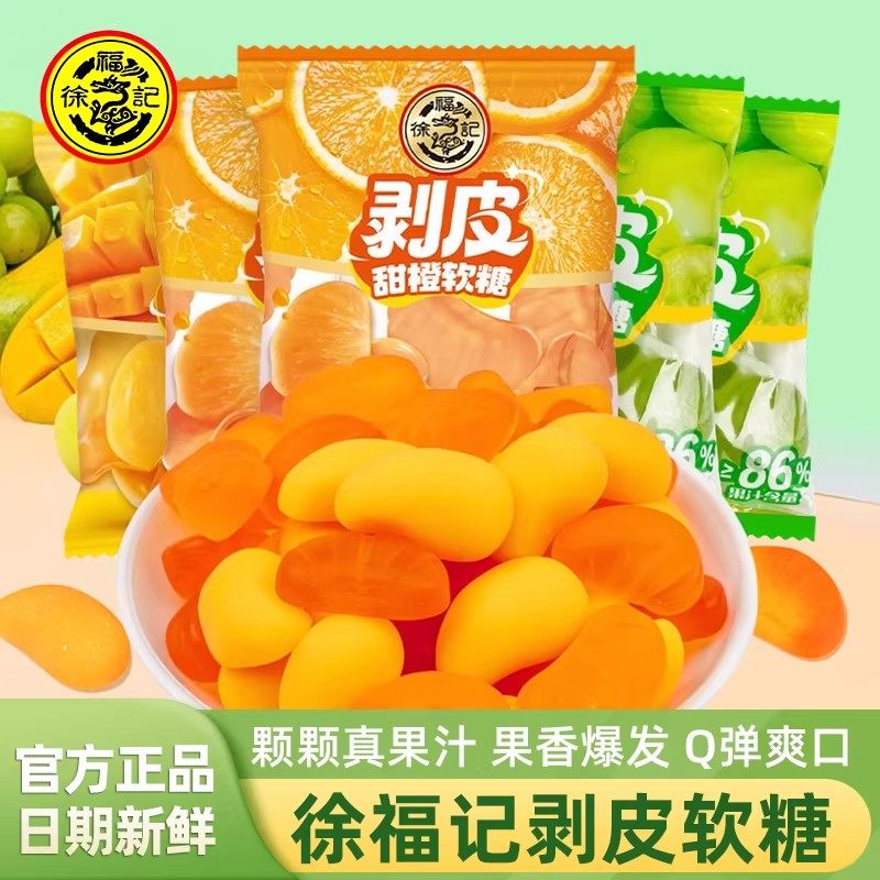 徐福记剥皮芒果甜橙葡萄软糖独立小包装水果味爆浆软糖果休闲零食,零食/坚果/特产,软糖/果味糖/凝胶糖果,淘宝优惠券,粉丝福利购,淘宝优惠卷