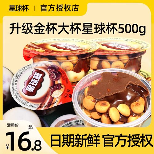 甜甜乐星球杯巧克力饼干儿童零食