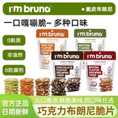 Imbruno巧克力布朗尼脆片60g泰国进口坚果薄脆饼干零食小吃