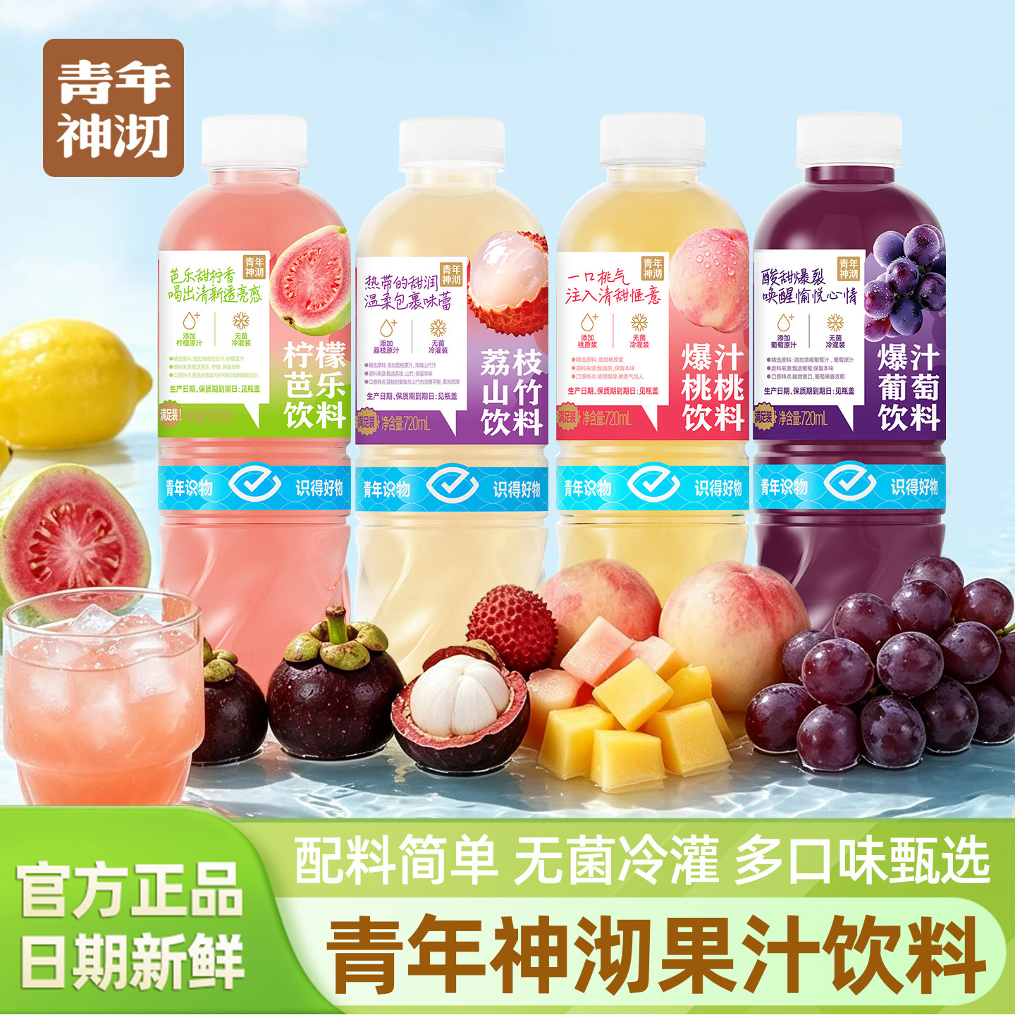 青年神沏复合果蔬汁饮料饮品整箱图片