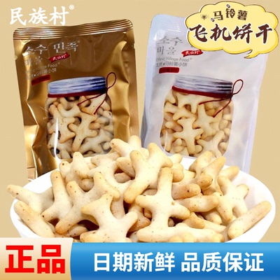 民族村生烤马铃薯小饼小飞机饼干