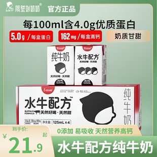 4盒 隔壁刘奶奶4.0g蛋白mini水牛配方奶125ml 高钙儿童宝宝纯牛奶