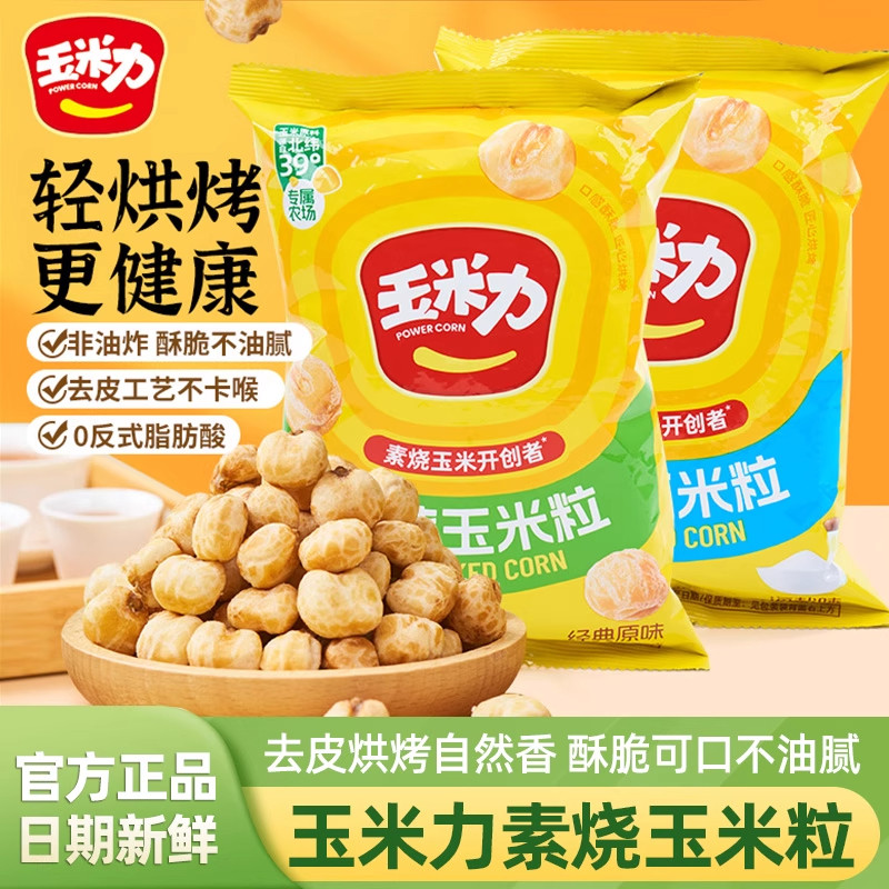 玉米力素烧玉米粒黄油爆米花香酥脆玉米球超级好吃的零食休闲小吃