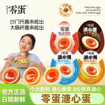 零蛋溏心蛋即食卤味鸡蛋糖心蛋日式代餐原味酱卤鸡蛋零食早餐速食