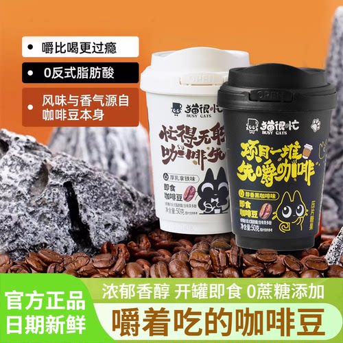 都市牧场猫很忙即食咖啡豆50g罐