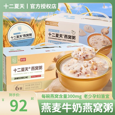 十二夏天厚椰乳燕麦牛奶燕窝粥