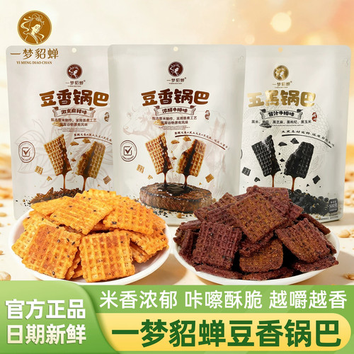 一梦貂蝉豆香锅巴五黑锅巴500g