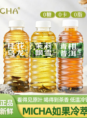 MICHA如果HPP冷萃茶500ml瓶装0糖0脂茉莉乌龙青柑普洱复合茶饮料