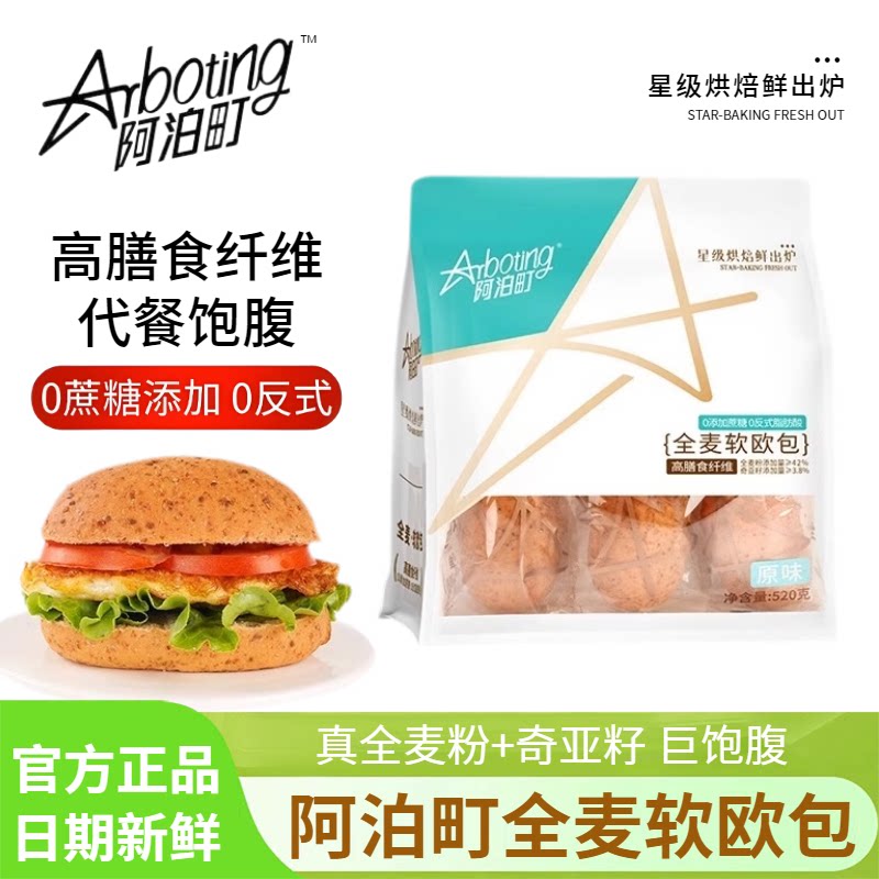 阿泊町全麦奇亚籽软欧包代餐面包图片