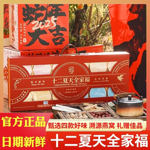 十二夏天全家福燕窩粥紅色禮盒特別版 節(jié)日禮物送女友即食滋補品