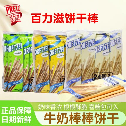 百力滋384g牛奶棒棒饼干手指饼干儿童磨牙棒24小包结婚喜糖零食品