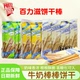 百力滋384g牛奶棒棒饼干手指饼干儿童磨牙棒24小包结婚喜糖零食品