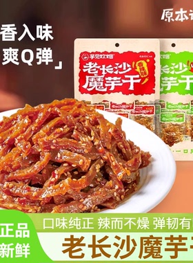原本记忆芋见炊烟老长沙魔芋干香辣山胡椒味素肉湖南特产解馋零食