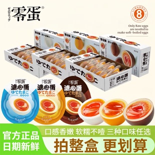 零蛋溏心蛋即食35g小包装 自然原味酱卤味早餐鸡蛋网红休闲小零食