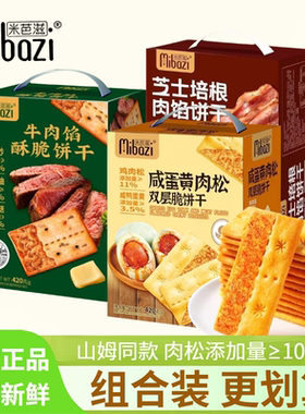 米芭滋双层薄脆肉馅饼干盒装420g