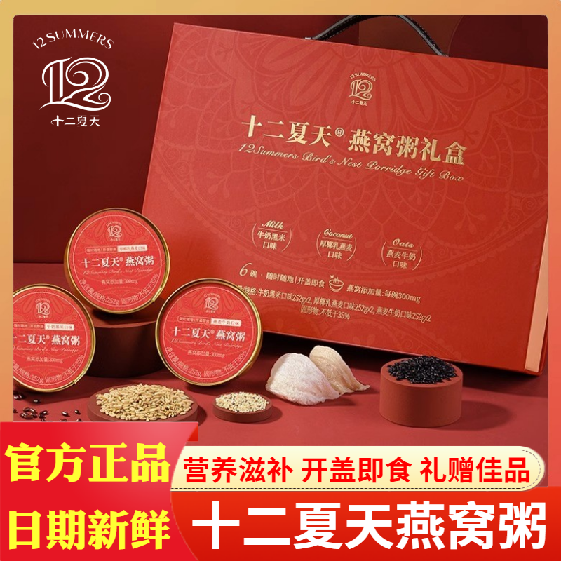 十二夏天燕窝粥红色礼盒礼赠佳品