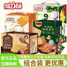 纳滋宝牛肉馅酥脆饼干黑松露火腿苏打naziba九蔬脆片薄饼干零食品