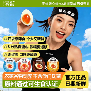 零蛋溏心蛋多口味即食溏心蛋日式糖心卤蛋盐焗鸡蛋早餐速食流心蛋