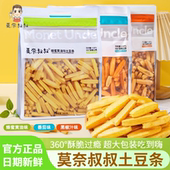 莫奈叔叔土豆条番茄黑椒味脆脆解馋香脆膨化薯条大包装 薯片小零食