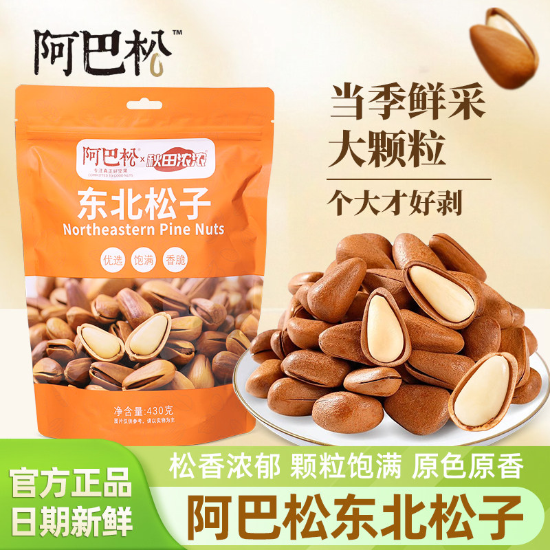 阿巴松东北松子大颗粒原香手剥开口松子新货坚果炒货孕妇休闲零食,零食/坚果/特产,东北松子,淘宝优惠券,粉丝福利购,淘宝优惠卷