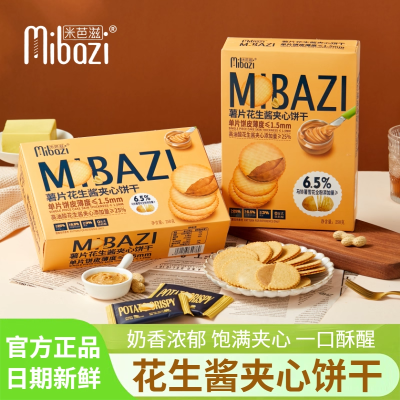 米芭滋薯片花生酱夹心饼干250g