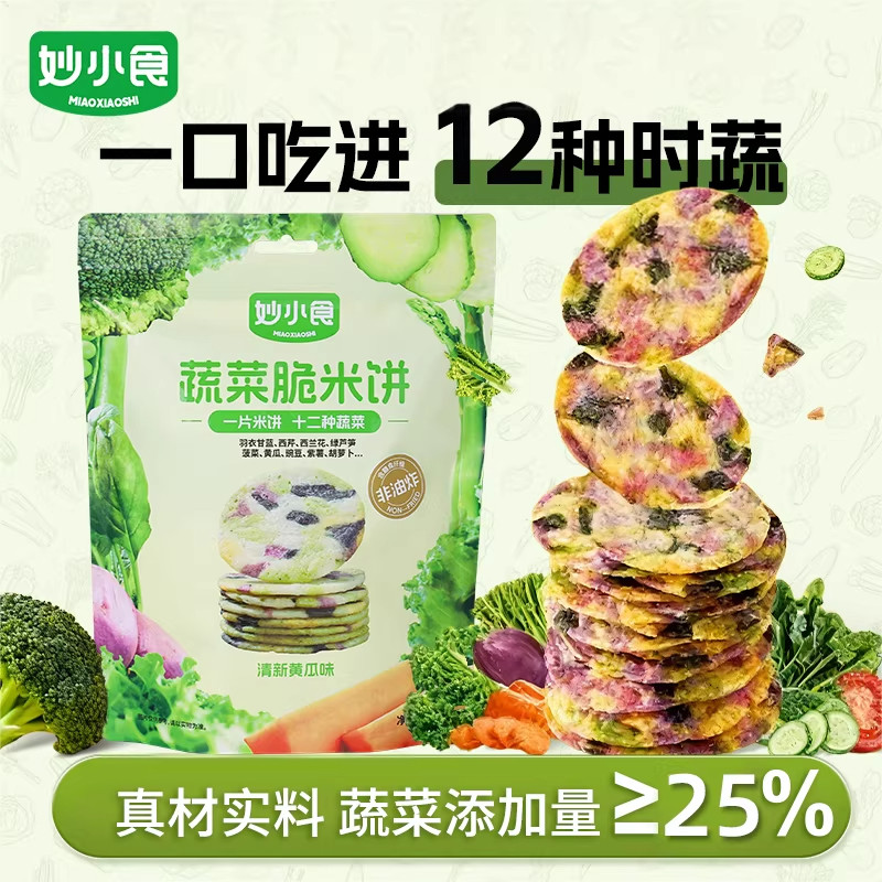 妙小食蔬菜脆米饼12种时蔬米饼清新黄瓜味100g办公室休闲小吃零食
