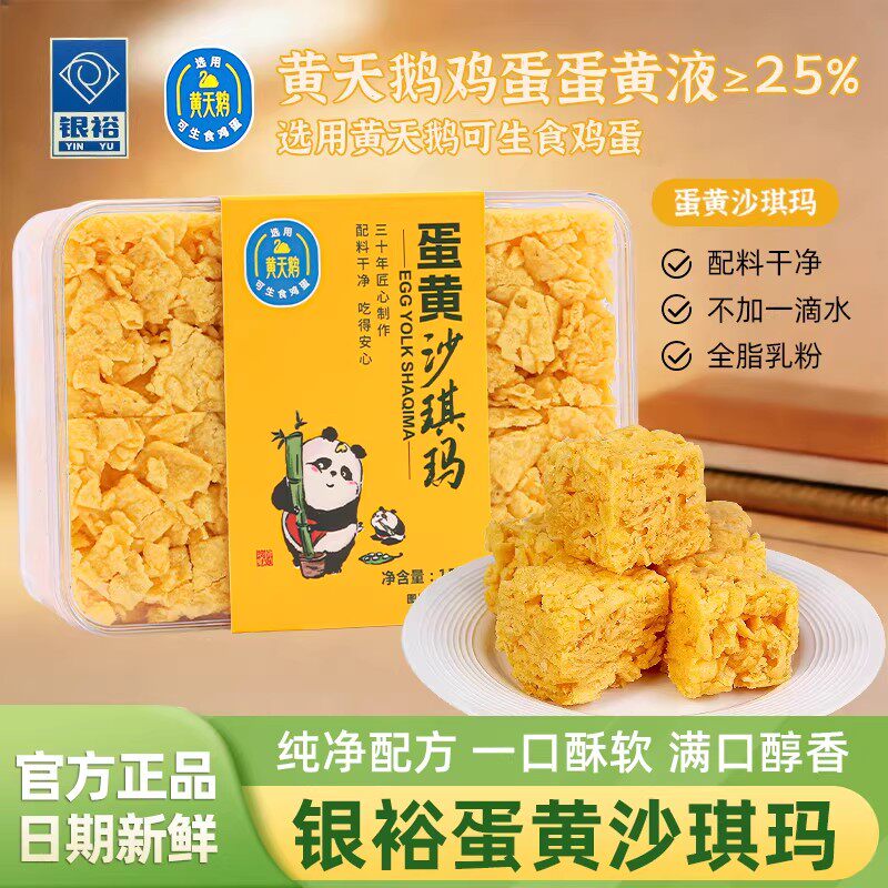 银裕蛋黄沙琪玛黄天鹅鸡蛋黄传统中西式糕点萨其马休闲小吃零食品