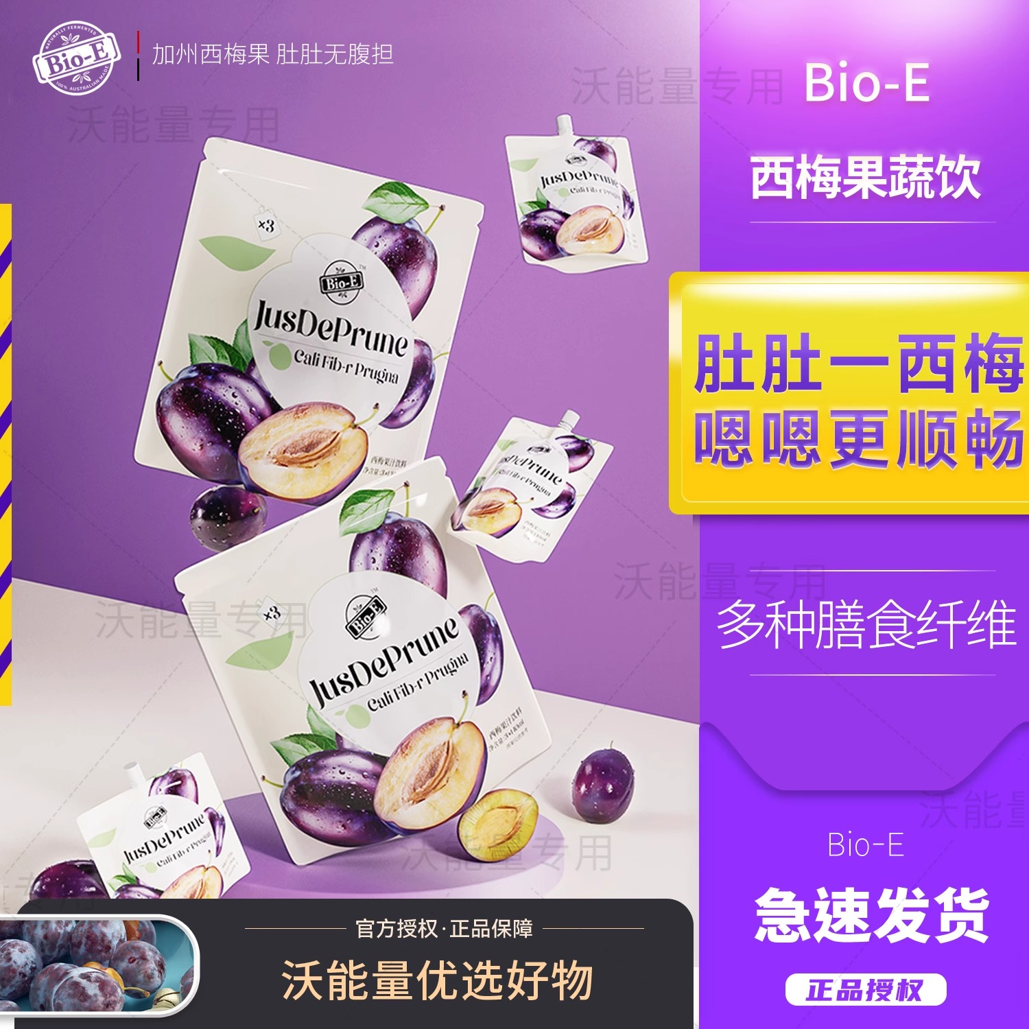 Bioe西梅汁纤维浓缩果蔬汁便携装