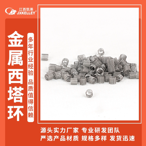 西塔环填料3*3mm  HC-276填料 316填料