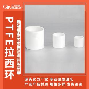 PTFE四氟拉西环填料 用于喷淋塔洗涤塔 聚四氟乙烯开孔塑料环填料