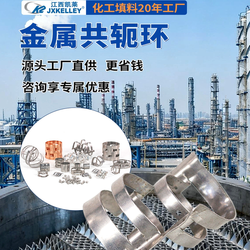 不锈钢共轭环吸附塔干燥塔填料