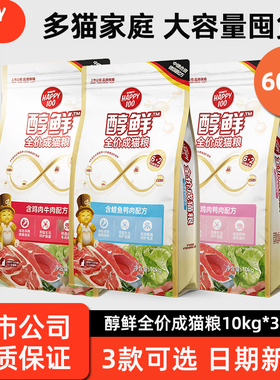 顽皮醇鲜猫粮10kg*3袋全价成猫室内猫喂流浪猫救助公益爱心粮60斤