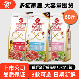 顽皮醇鲜猫粮10kg*3袋全价成猫室内猫喂流浪猫救助公益爱心粮60斤