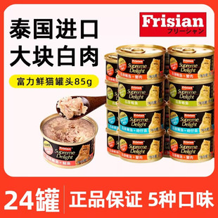 泰国进口富力鲜猫罐头24罐整箱成幼猫咪零食湿粮包条白肉罐头85g