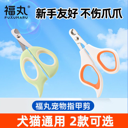 福丸宠物指甲剪犬猫通用猫咪狗狗