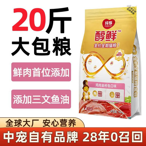 顽皮纯享醇鲜全价全期猫粮10kg