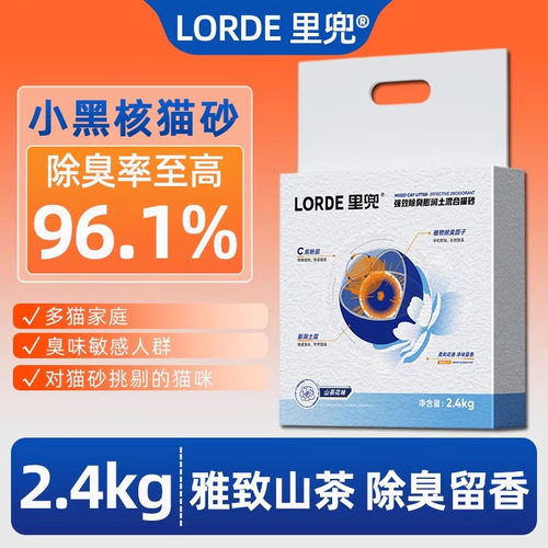 里兜猫砂小黑核混合猫砂山茶花