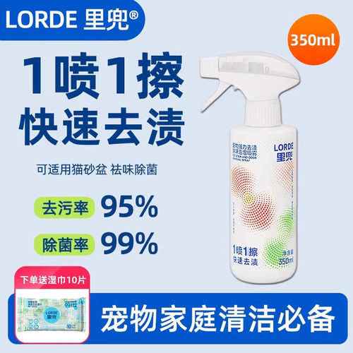 里兜宠物强力去渍除味泡泡喷雾