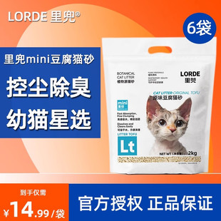 LORDE里兜猫砂mini直径原味豆腐猫砂除臭低尘成幼猫专用除臭猫砂