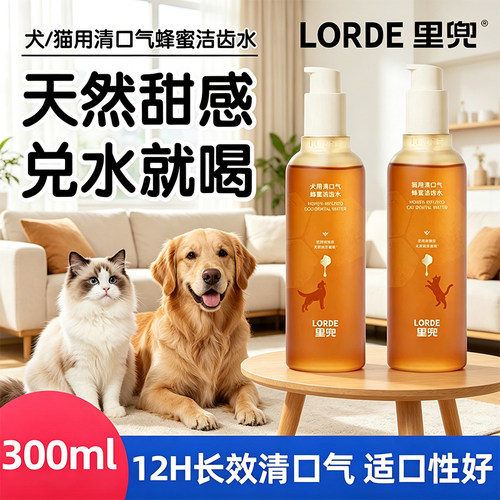 里兜宠物清口气蜂蜜洁齿水300ml