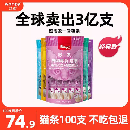 顽皮欧一吸猫条100支整箱
