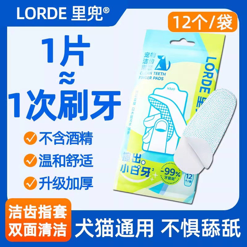 里兜宠物洁齿指套猫咪狗狗专用