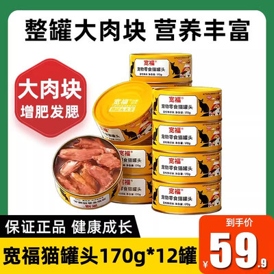 宽福猫罐头红肉170g成幼猫零食罐